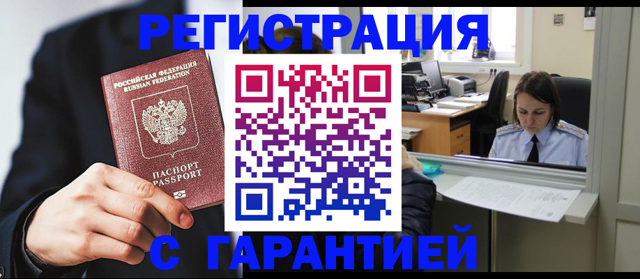 прописка в Старом Осколе