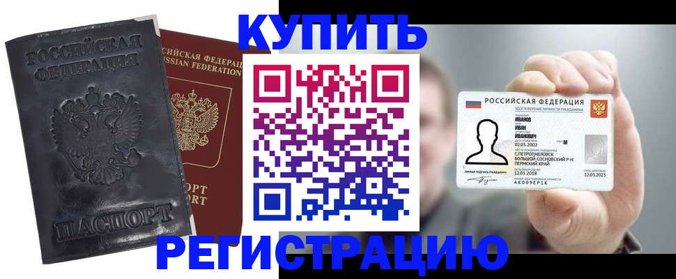 прописка для работы в Старом Осколе