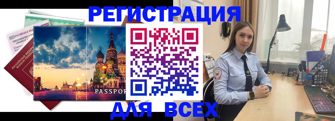 временная регистрация законно в Старом Осколе