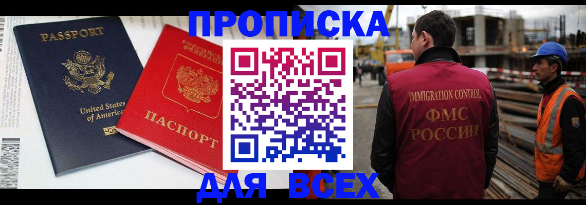 прописка для кредита в Старом Осколе